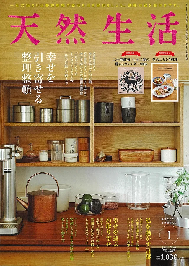天然生活 「ビタミンD3シリーズ」が紹介されました
