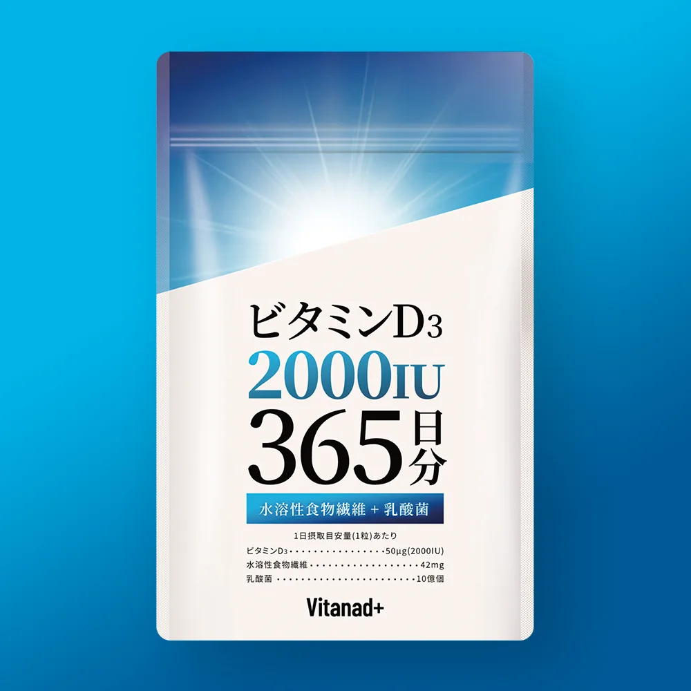 Vitanad+ ビタミンD3 2000IU 365日分 パッケージ
